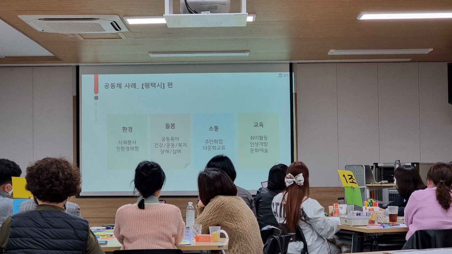 22년 평택시 마을공동체 활성화 기초교육 3회차