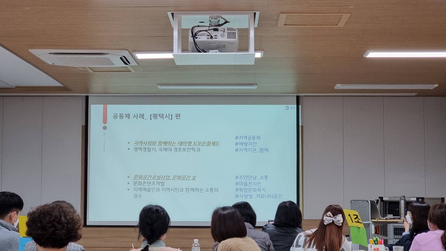 22년 평택시 마을공동체 활성화 기초교육 3회차