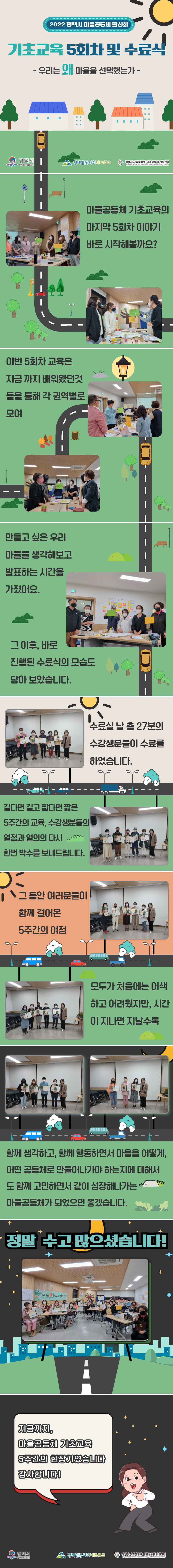 [소식] 22년 평택시 마을공동체 활성화 기초교육 5회차 및  수료식 현장기
