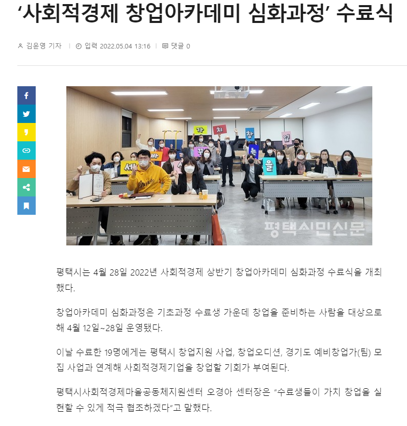 [언론] 22년 평택시 사회적경제 창업아카데미 심화과정 수료(평택시민신문)