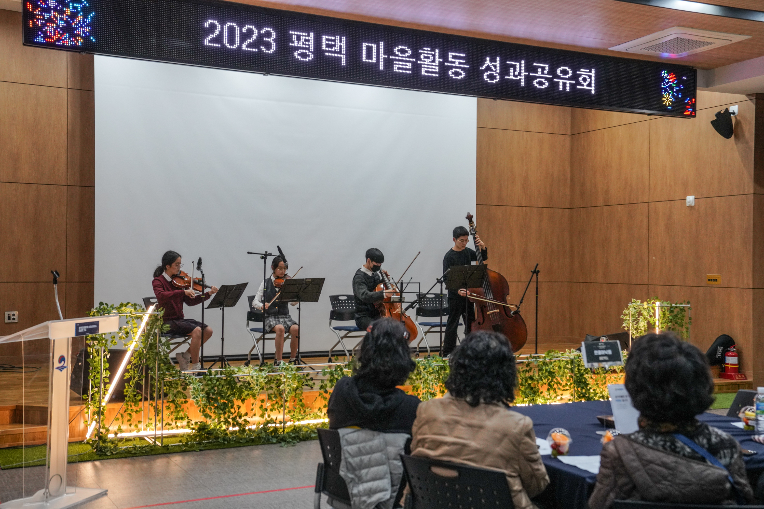 [마을공동체] 23년 평택마을활동 성과공유회 개최