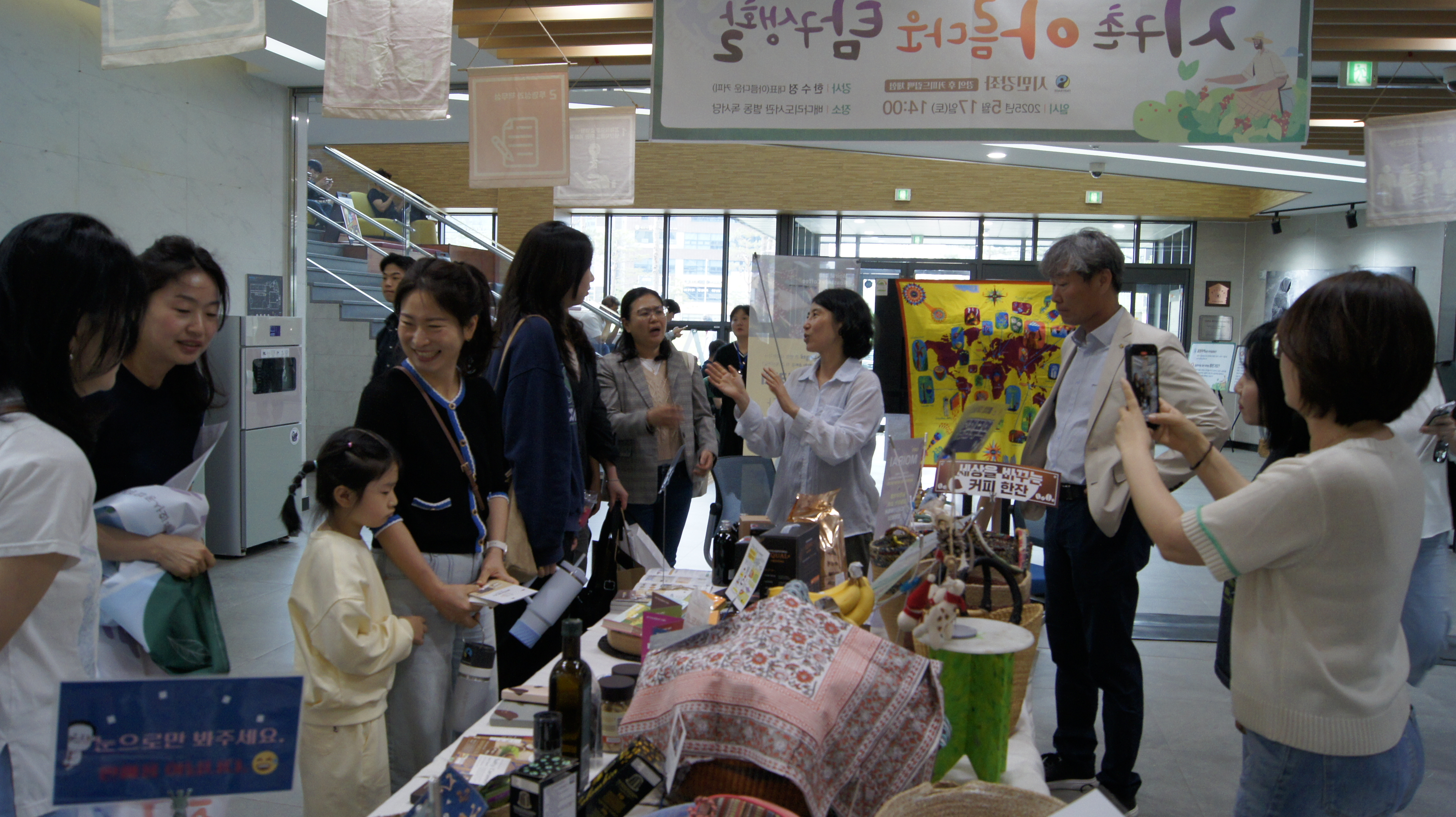2025 평택시 공정무역 캠페인 지구촌 아름다운 거래 탐구생활