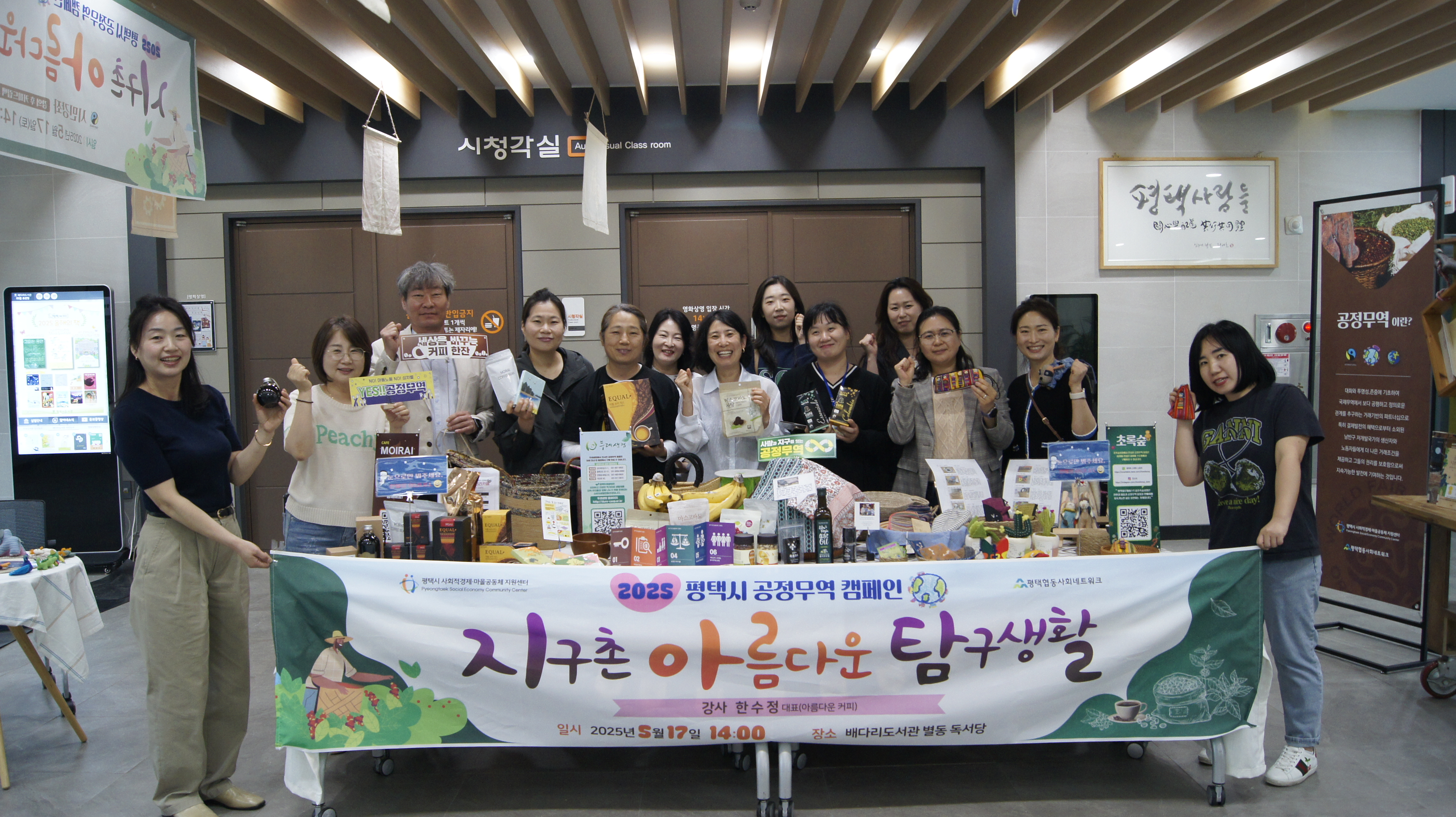 2025 평택시 공정무역 캠페인 지구촌 아름다운 거래 탐구생활