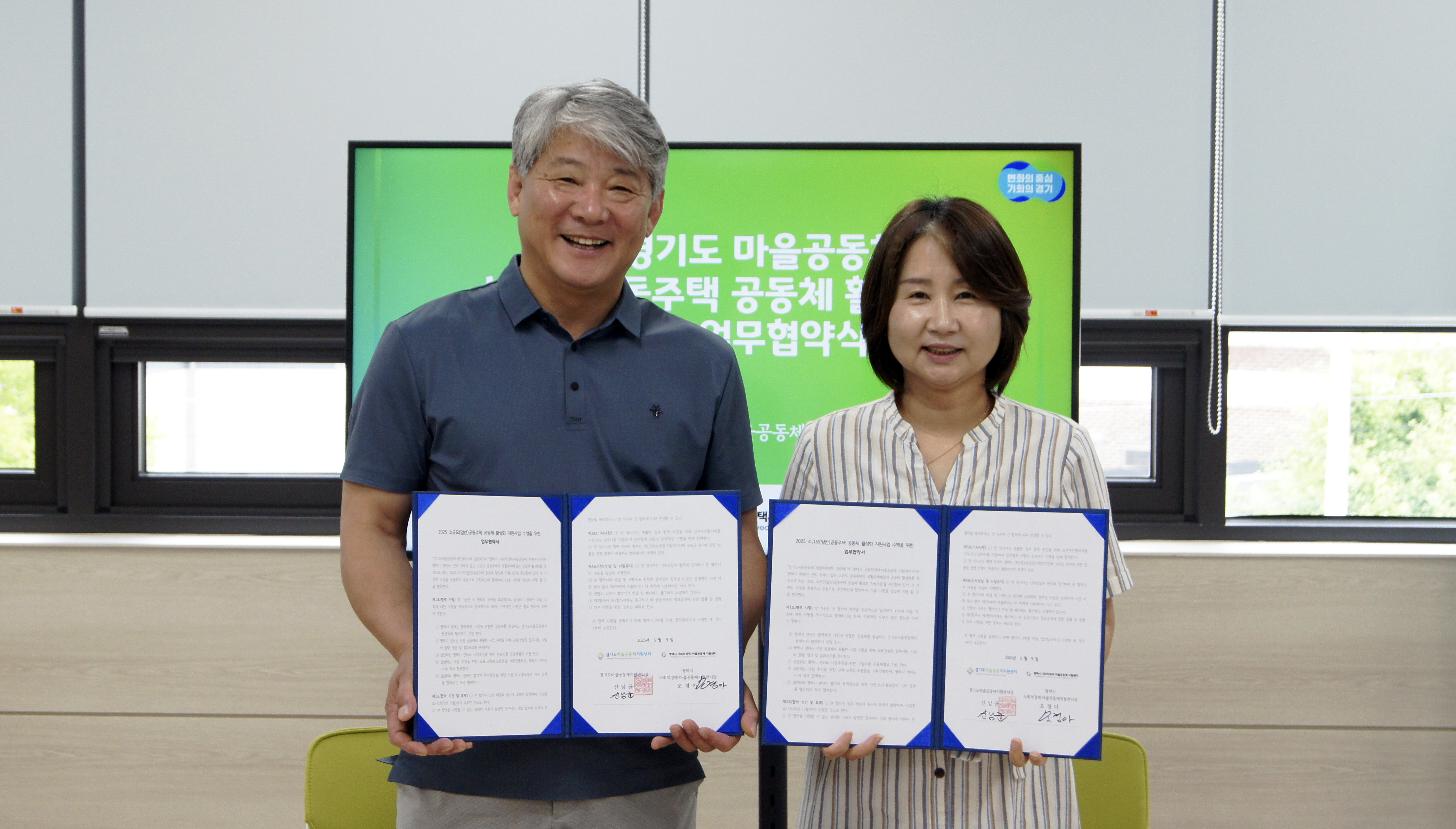 소규모 공동주택 공동체 활성화 지원사업 업무협약식