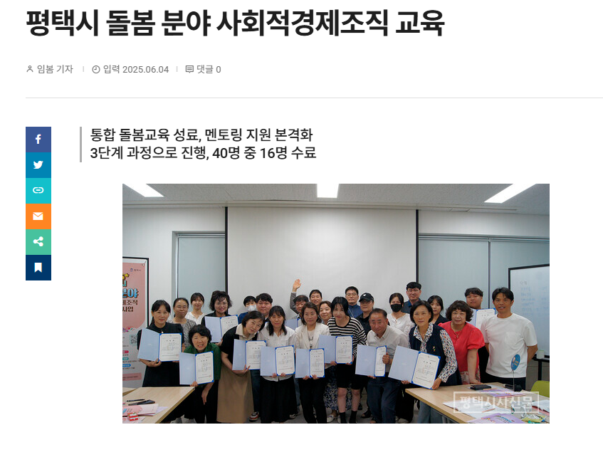 [언론]평택시 돌봄 분야 사회적경제조직 교육