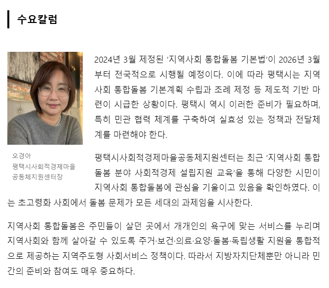[언론]마을·주민 중심의 지속가능한 ‘평택형 통합돌봄’을 제안합니다