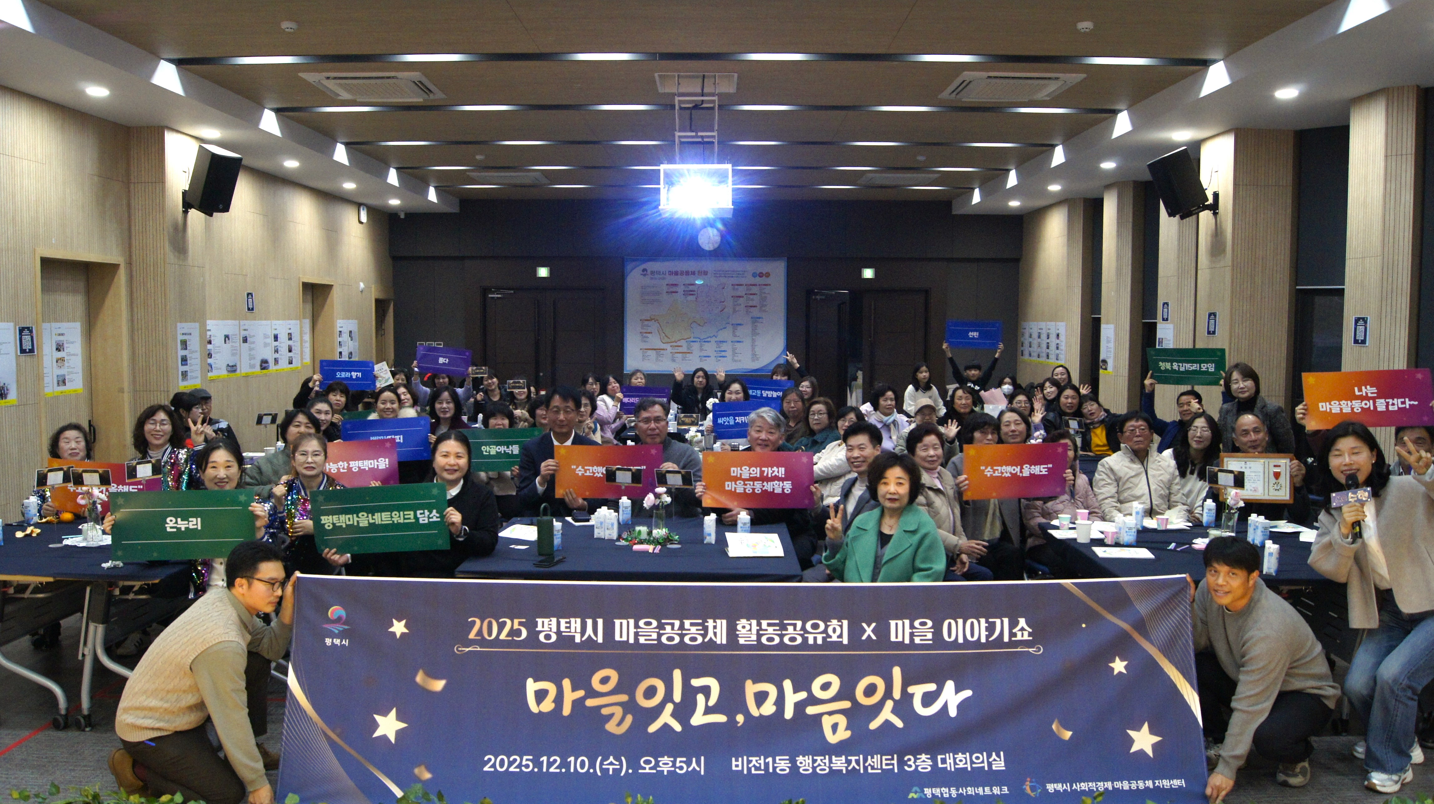 [마을공동체] 2025년 평택시 마을공동체 활동공유회 x 마을이야기쇼