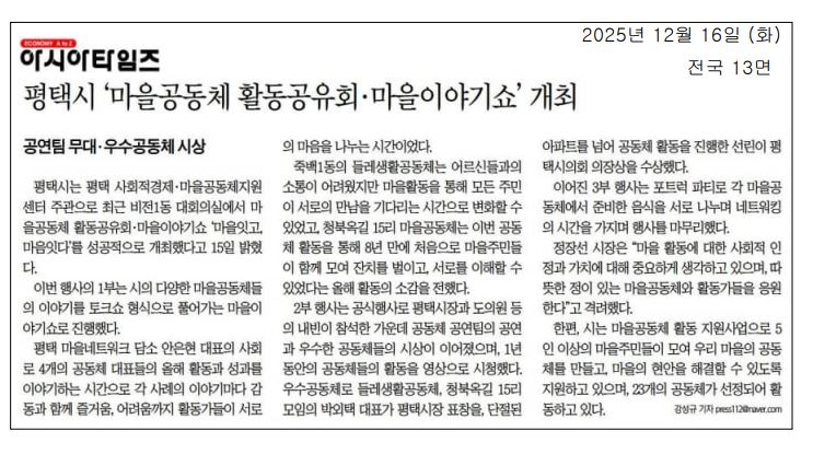 [언론] 마을활동공유회 이야기쇼 언론보도자료