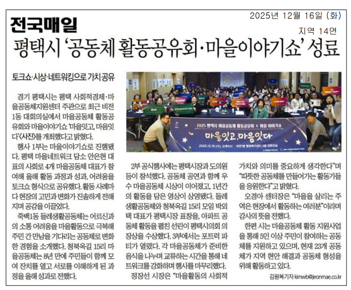 [언론] 마을활동공유회 이야기쇼 언론보도자료