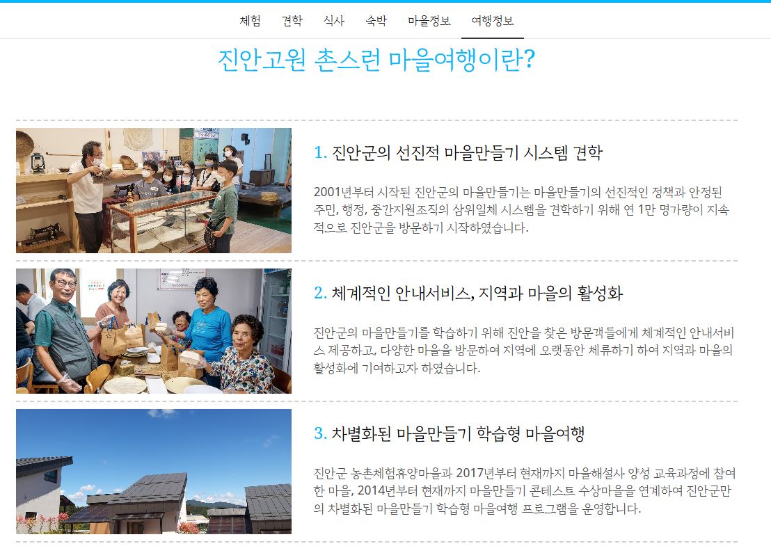 [알림] 2026 진안군 사회적경제 마을공동체 지원센터 업무협약에 따른 농촌체험 관광상품 혜택안내