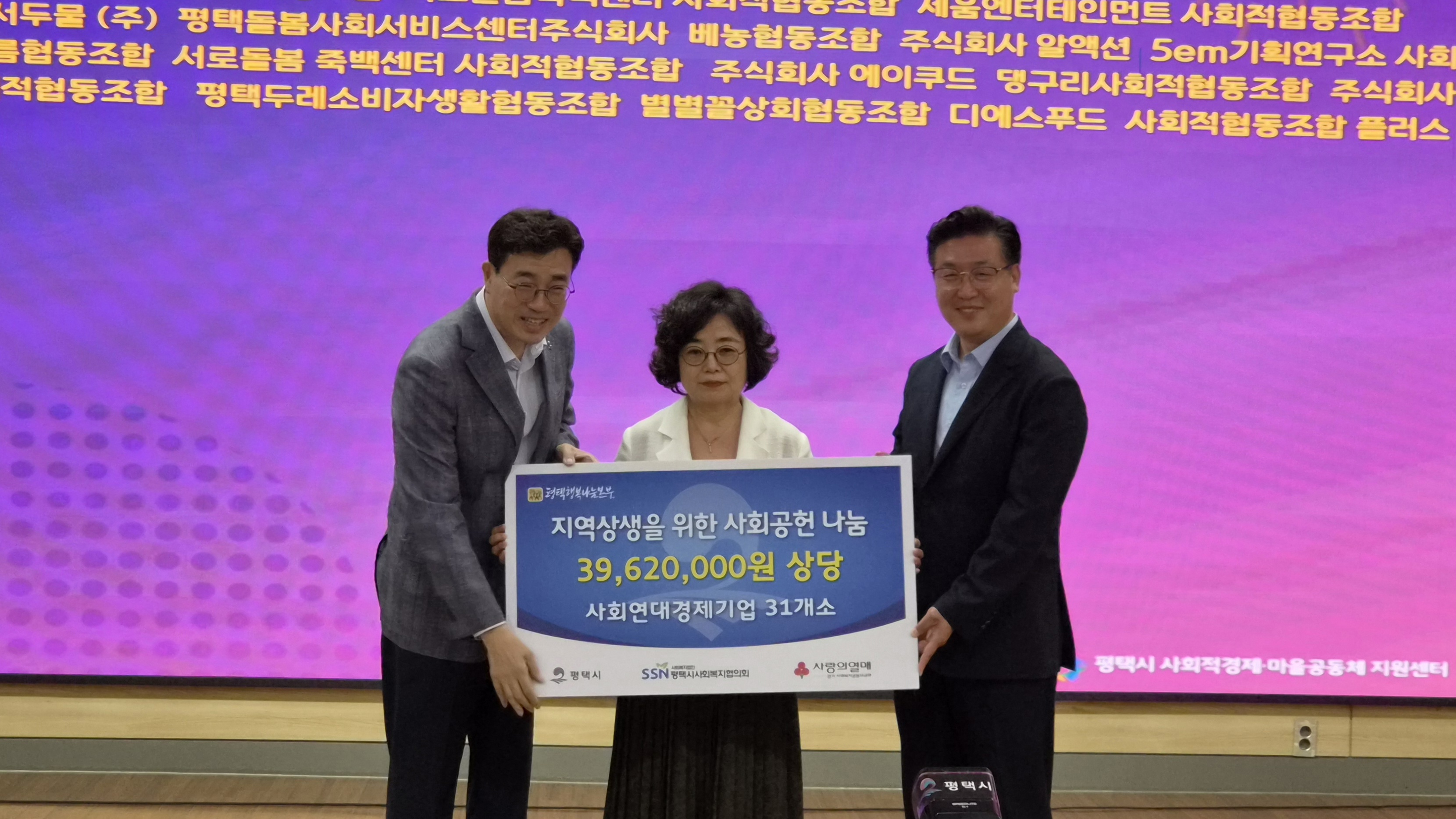 [사회적경제]제12회 평택시 사회연대경제 주간 기념식