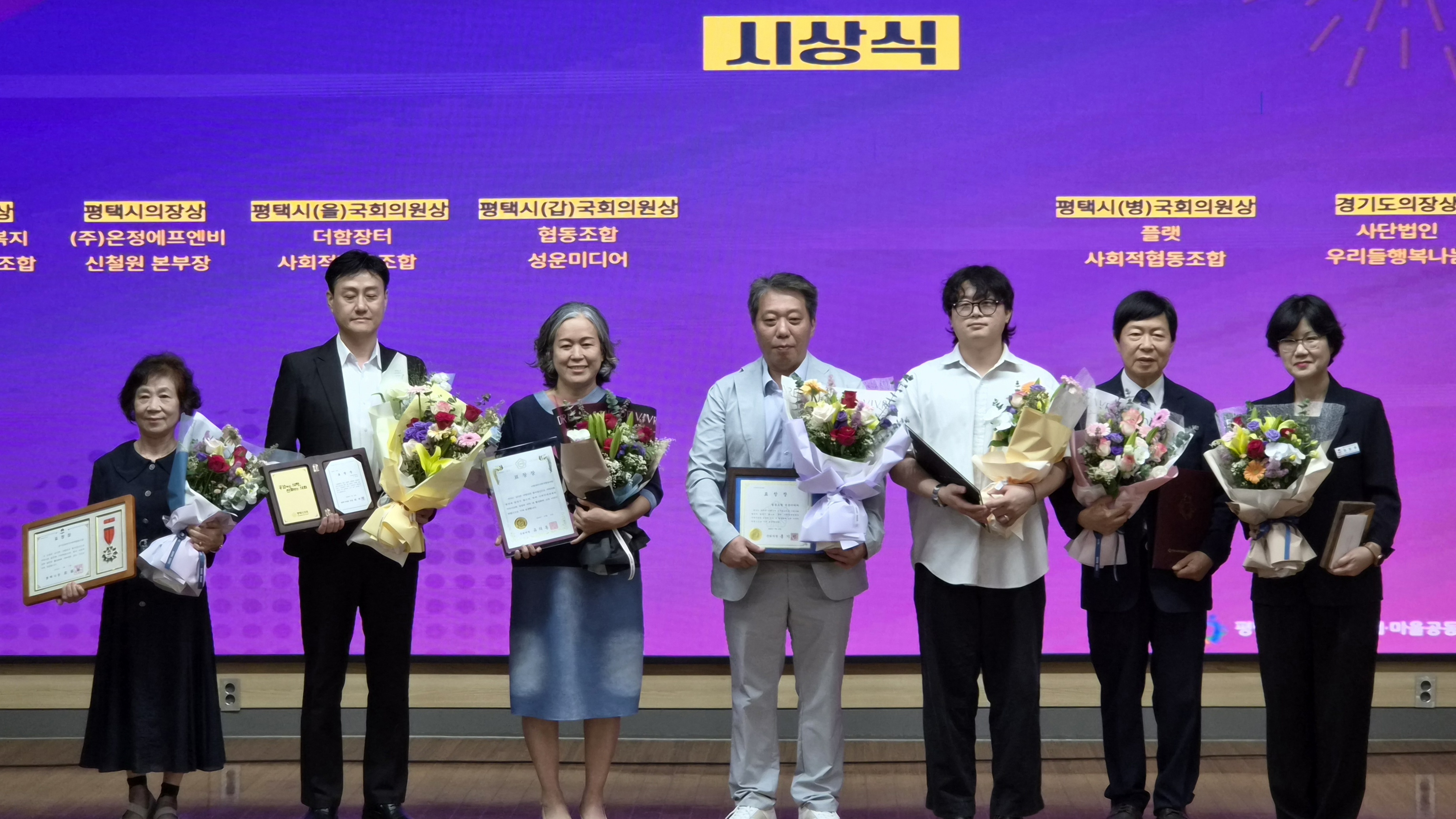 [사회적경제]제12회 평택시 사회연대경제 주간 기념식
