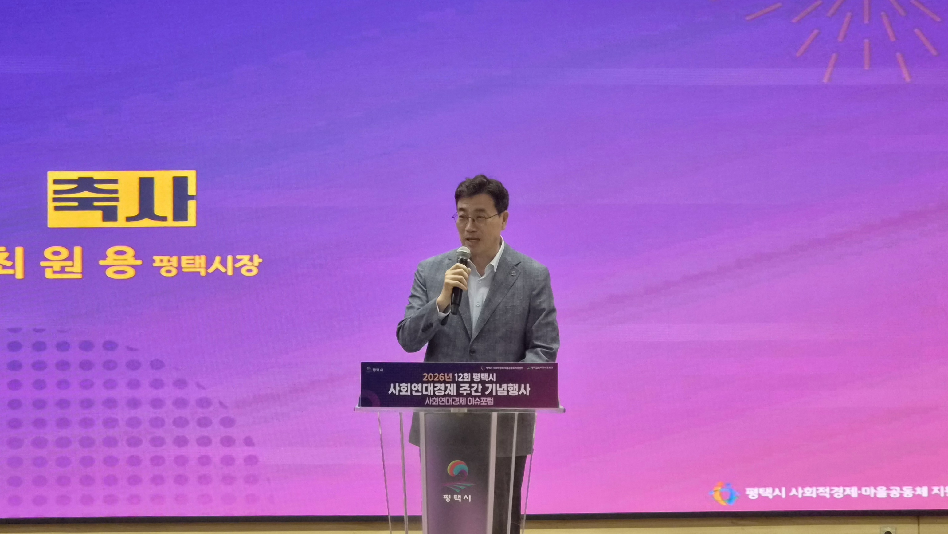 [사회적경제]제12회 평택시 사회연대경제 주간 기념식