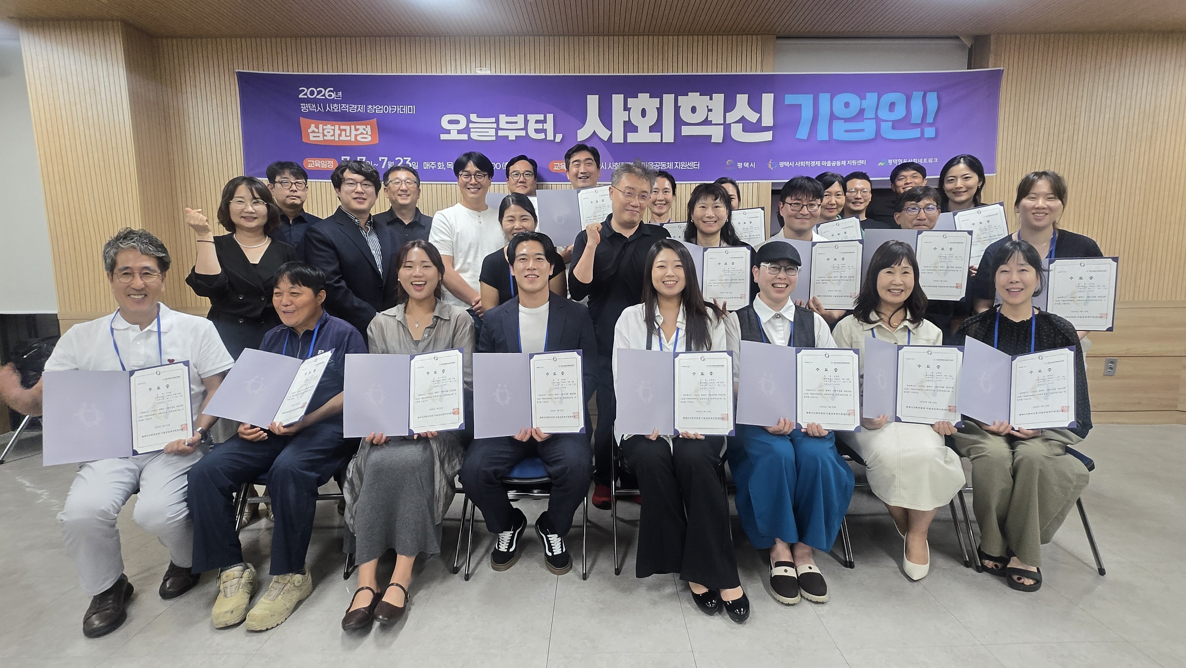 [사회적경제] ﻿2026 평택시 사회적경제 창업아카데미 심화과정 수료